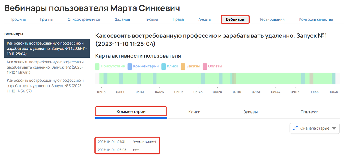 <p>Вкладка «Вебинары» в профиле пользователя</p> <p>Вкладка «Вебинары» в профиле пользователя</p>