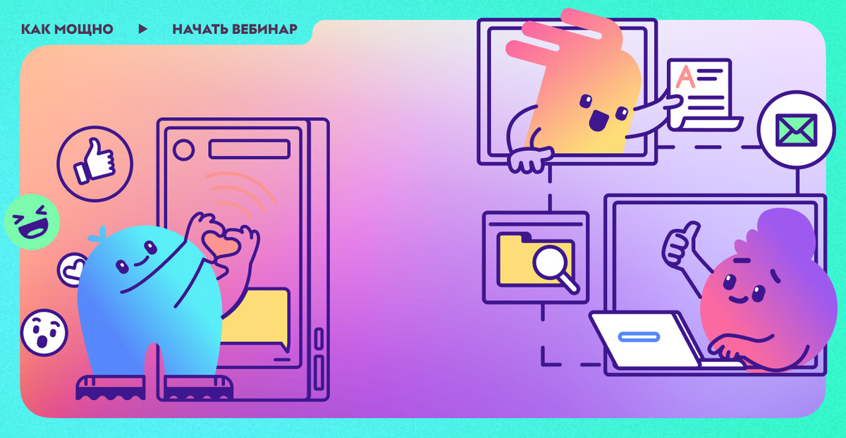 4 фундаментальных шага: как мощно начать вебинар и завоевать доверие аудитории 4 фундаментальных шага: как мощно начать вебинар и завоевать доверие аудитории