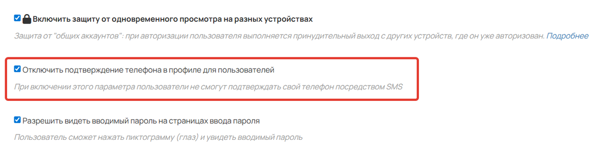 Подтверждение телефона в профиле для пользователей Подтверждение телефона в профиле для пользователей