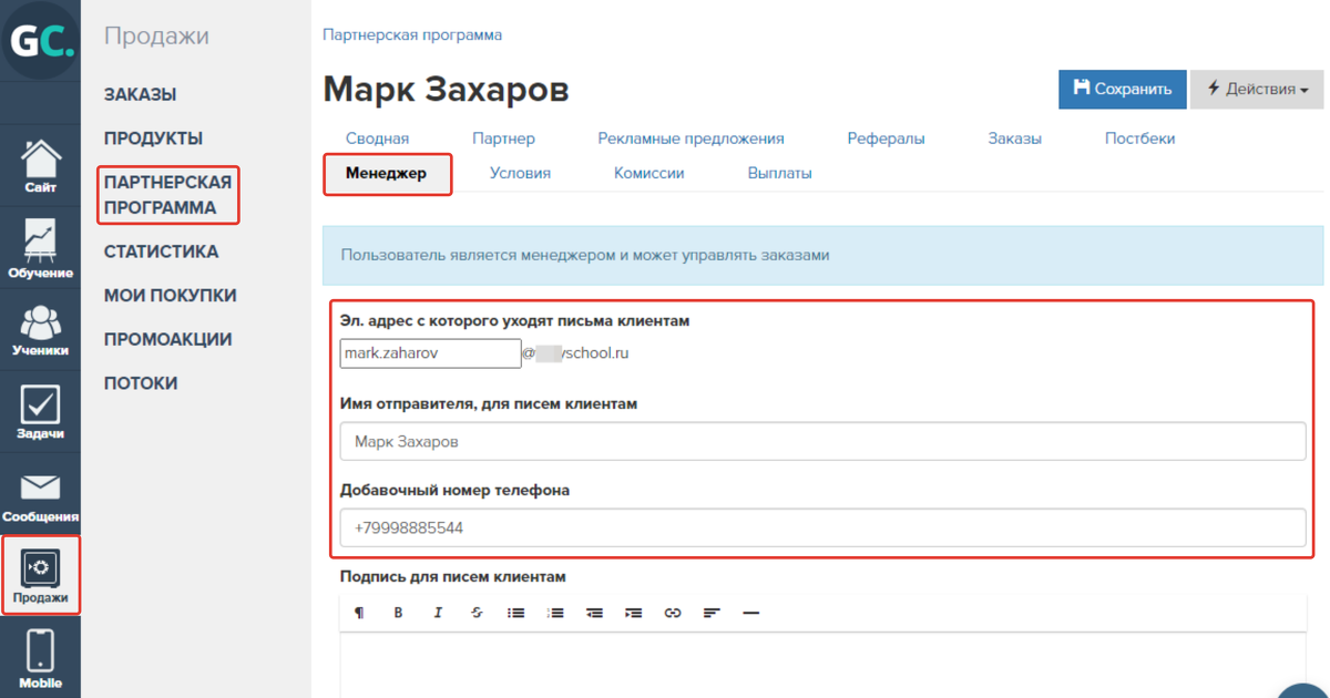 <p>
Данные в разделе «Партнерская программа» </p> <p>
Данные в разделе «Партнерская программа» </p>