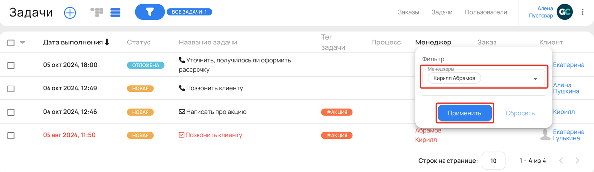 <p>Выбор задач конкретного менеджера </p> <p>Выбор задач конкретного менеджера </p>