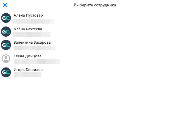 <p>
Список сотрудников</p> <p>
Список сотрудников</p>