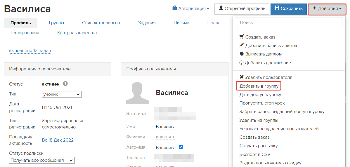 Как добавить пользователя в группу Как добавить пользователя в группу