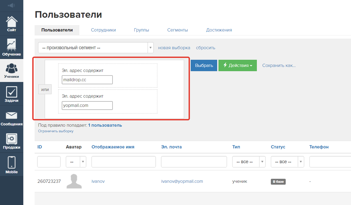 Сегментирование пользователей с временными почтовыми ящиками