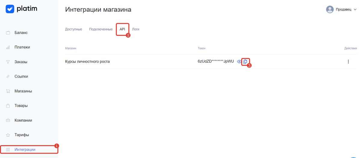 Как найти API токен Как найти API токен