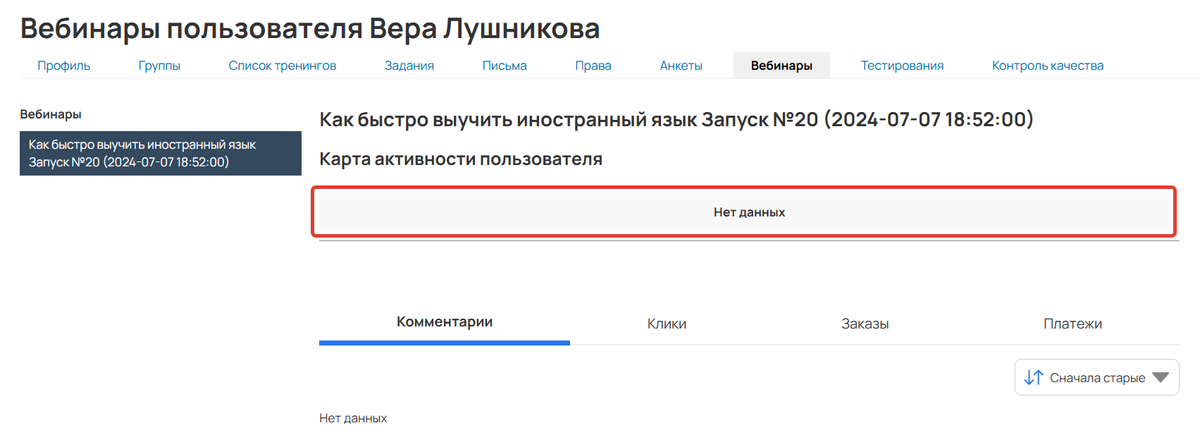 Нет данных по вебинару для пользователя Нет данных по вебинару для пользователя