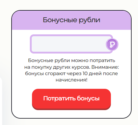<p>Баланс бонусных рублей с кнопкой перехода в Магазин</p>
<p>Баланс бонусных рублей с кнопкой перехода в Магазин</p>