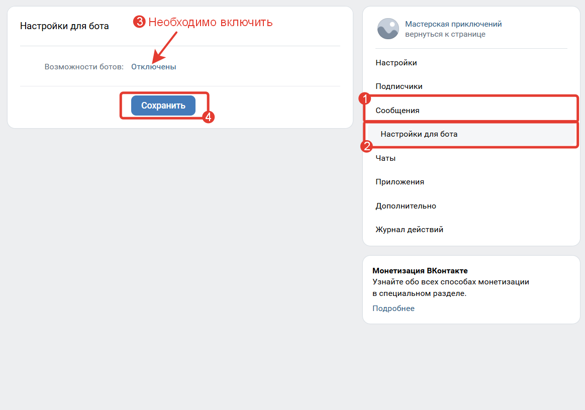 <p>Как включить возможности ботов в сообществе</p>
<p>Как включить возможности ботов в сообществе</p>