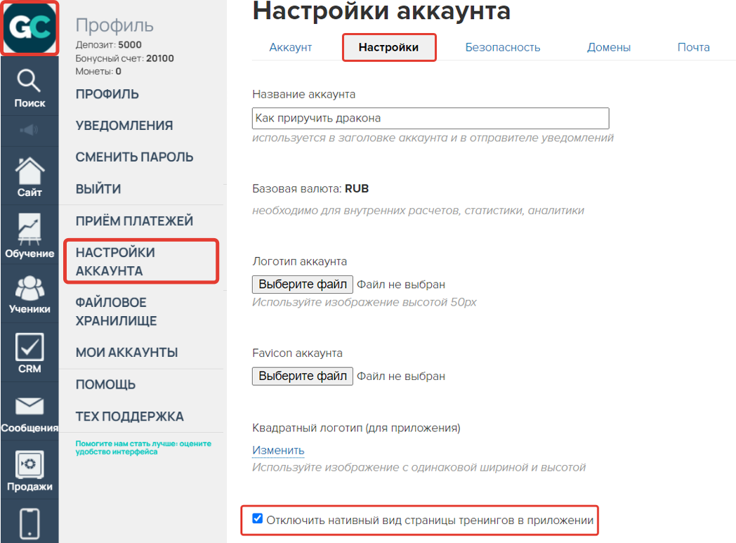 <p>
Как отключить оптимизацию для списка тренингов	</p>