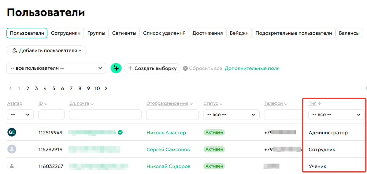 Типы пользователей в аккаунте