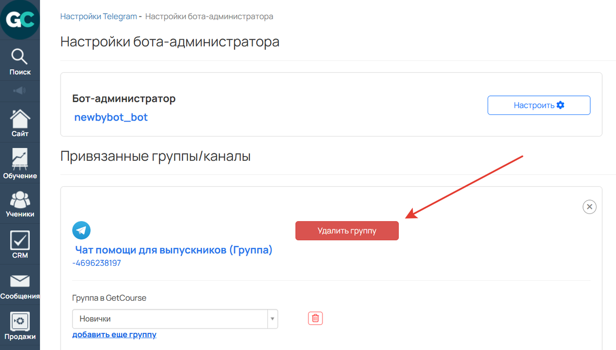 Удалите привязку бота к группе