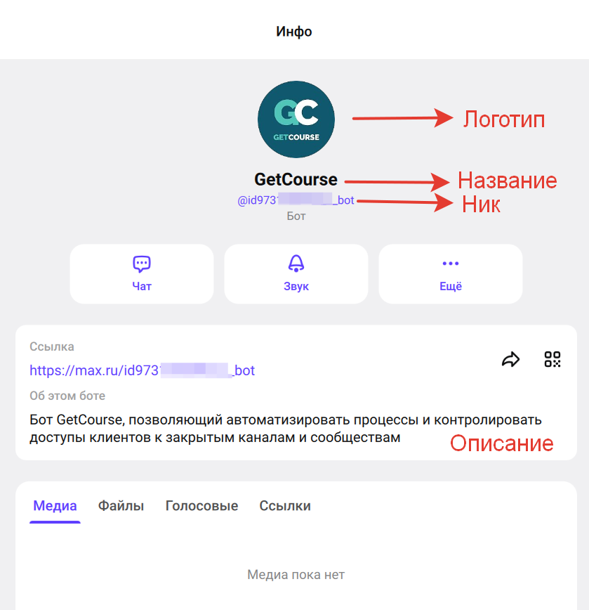 
		<p>Отображение бота в Max</p>	