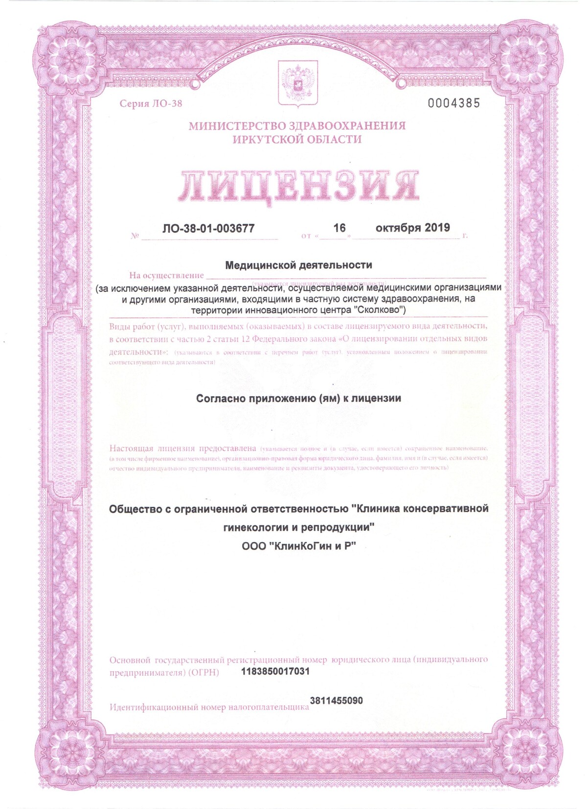 <p>		Лицензия