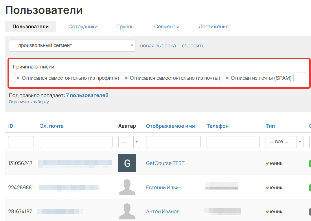 <p>Пользователи, которые самостоятельно отписались от получения рассылок</p>