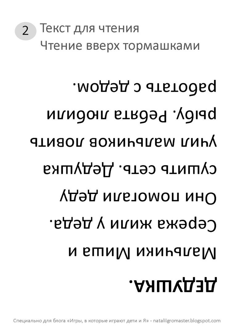 Упражнения для увеличения скорости чтения у детей. Блог Лого Портал