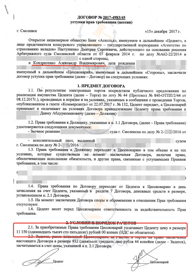 Уступка требования цессия это