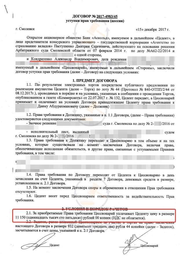 Договор цессии образец. Договор уступки права требования цессии. Договор уступки права требования по договору. Договор уступки требования образец. Договор уступки прав требования.