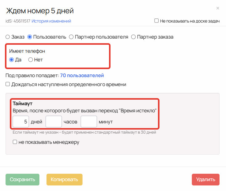 Ожидание добавления номера телефона