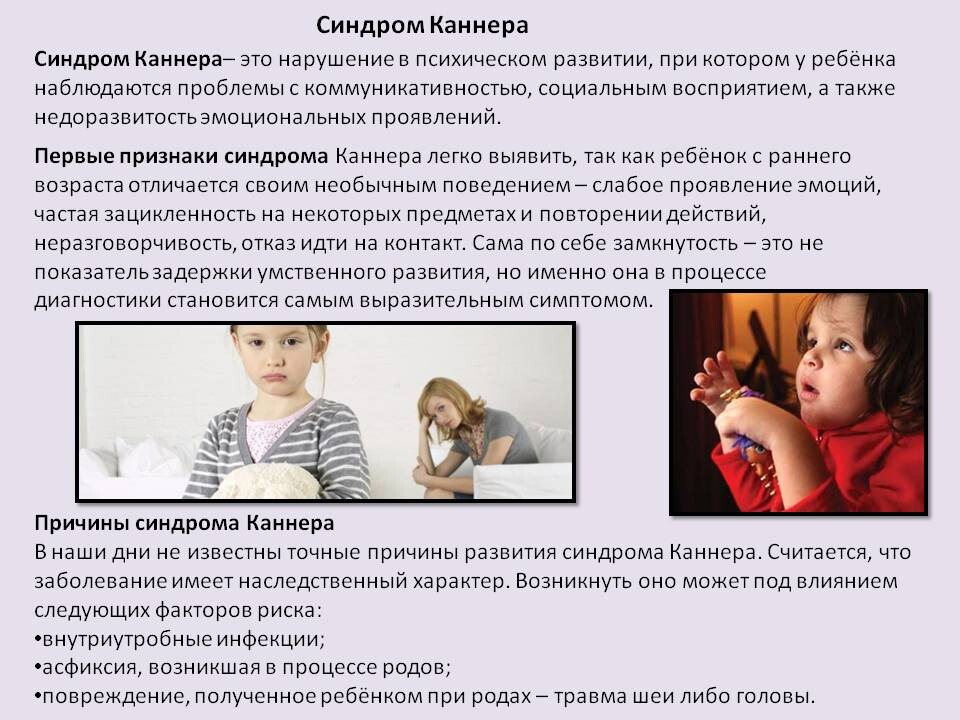 Внешняя картина поведения ребенка с ранним детским аутизмом прослеживается с возраста