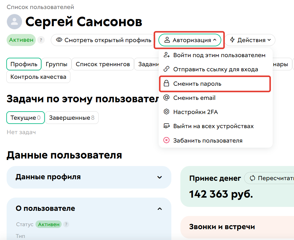 <p>Действие «Сменить пароль»</p>