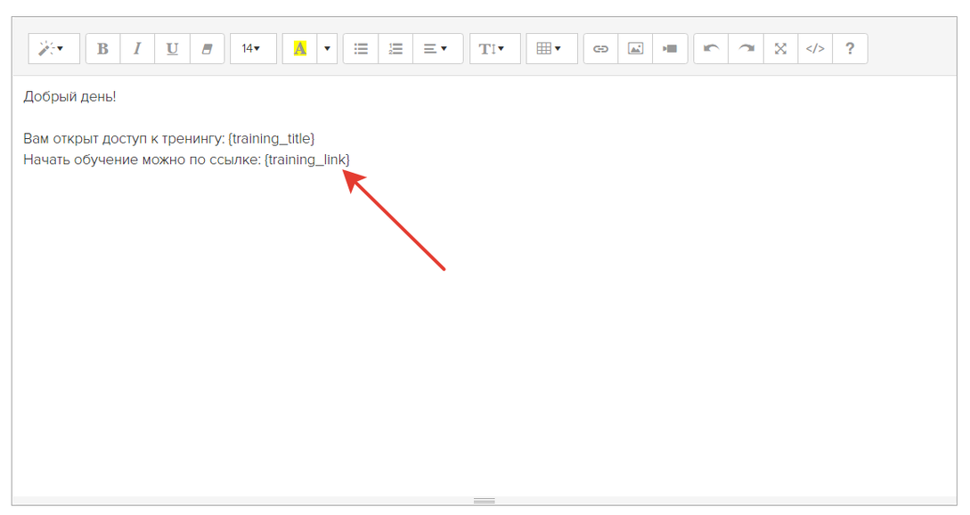 Переменная {training_link}