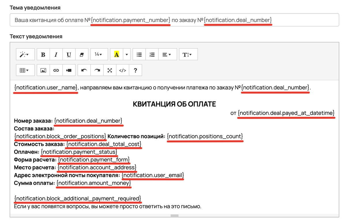 Переменные в уведомлении