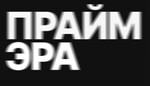 Прайм Эра