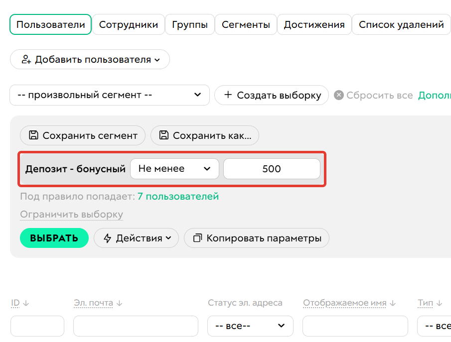 <p>Условие «Депозит&nbsp;— бонусный»</p>