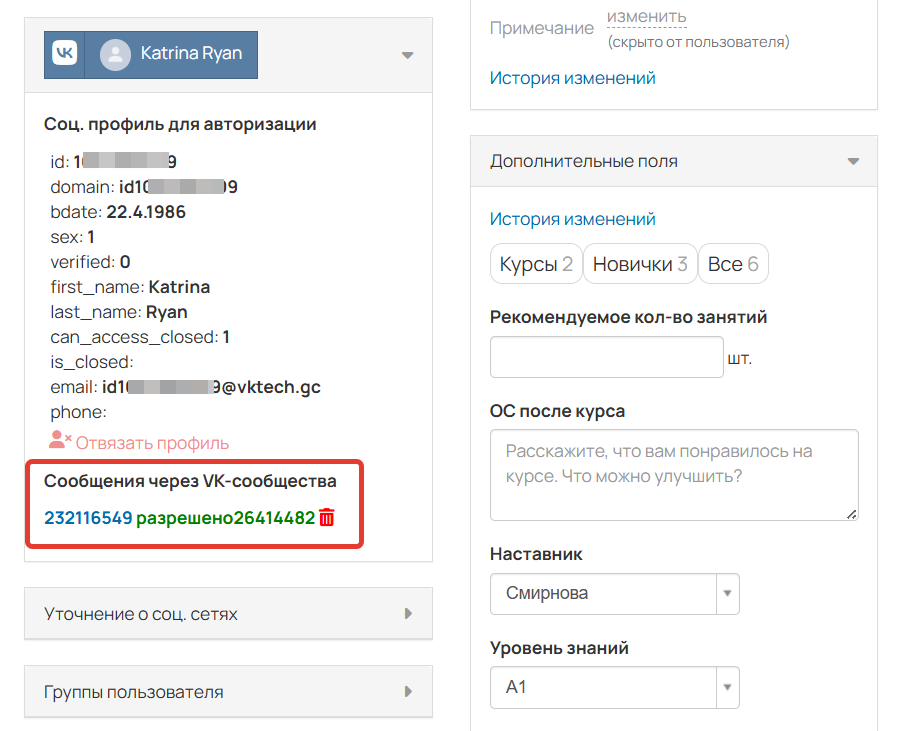 Разрешение на отправку в профиле пользователя