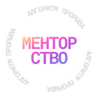 Менторство Марка Светозарова