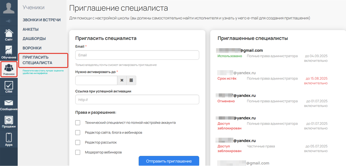 Приглашение других специалистов в аккаунт