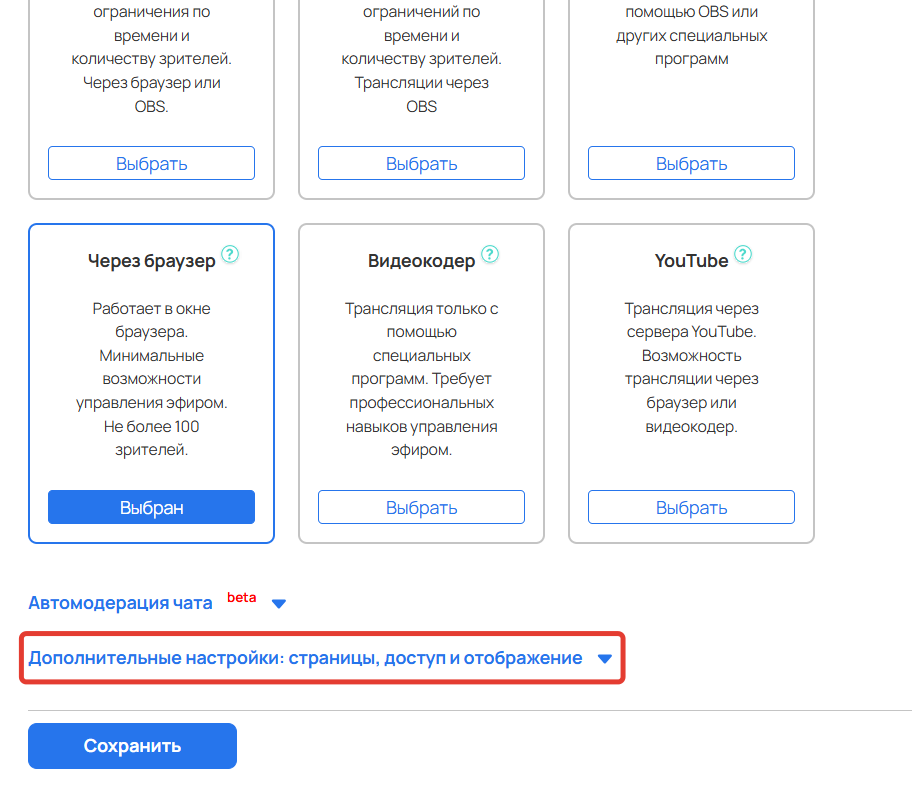 
		
		<p>Дополнительные настройки</p>		