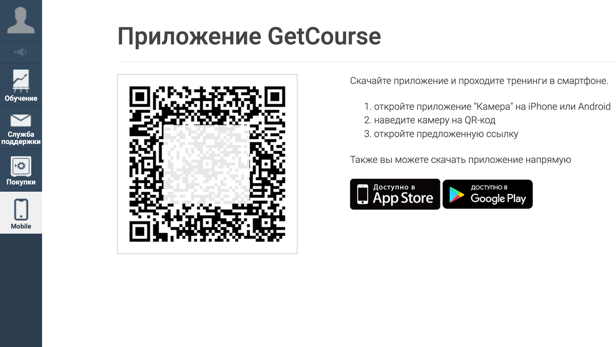 Как ученику войти в онлайн-школу на GetCourse и как пользоваться личным  кабинетом. Блог GetCourse