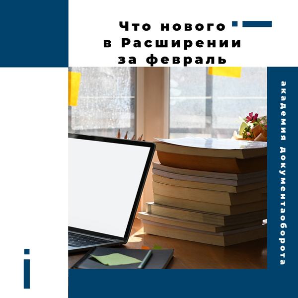 Расширение 1С:Документооборота: +5 новых функций для 2.1 и 3.0. Блог по ...