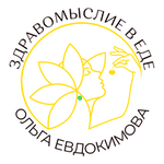 Здравомыслие в еде. Ольга Евдокимова