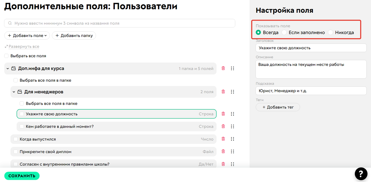 Настройки видимости поля