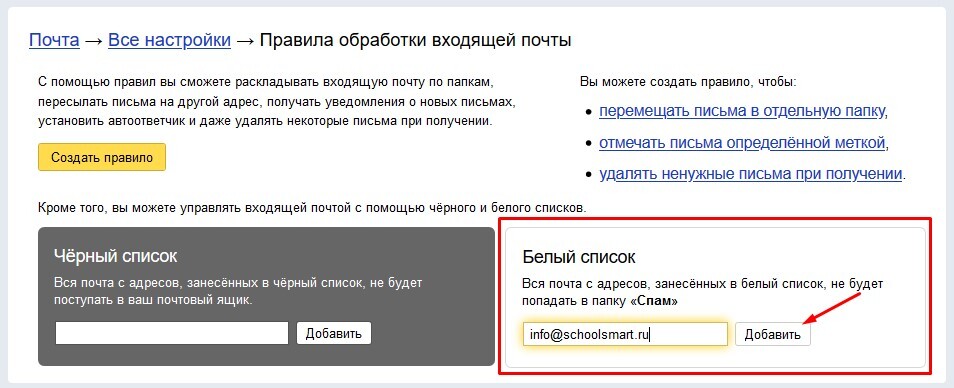 Как занести в спам. Спам на почте. Чтобы письма не попадали в спам. Как добавить адрес в спам. Как сделать переадресацию писем с одной почты на другую.