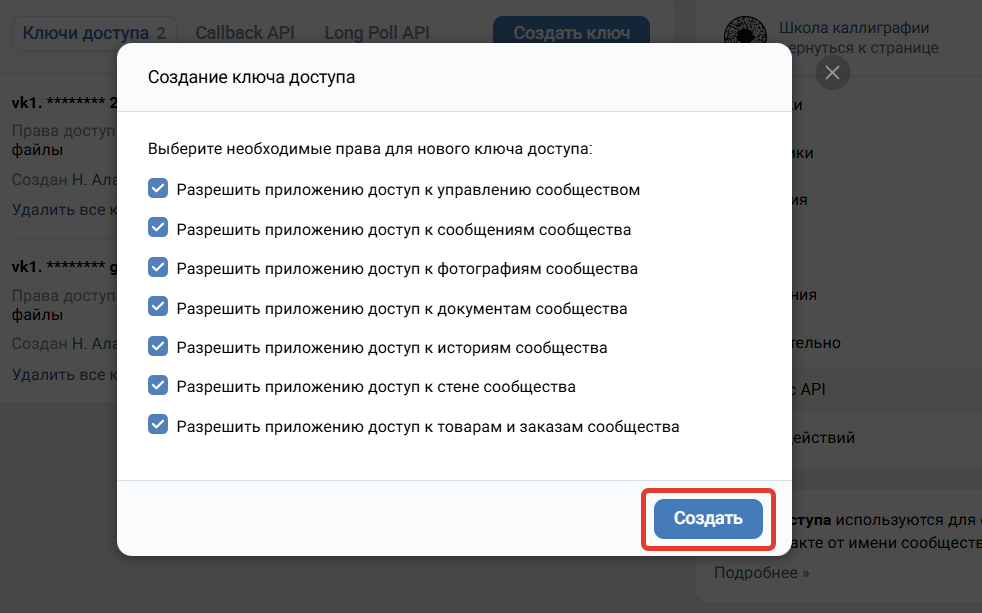 Создание ключа