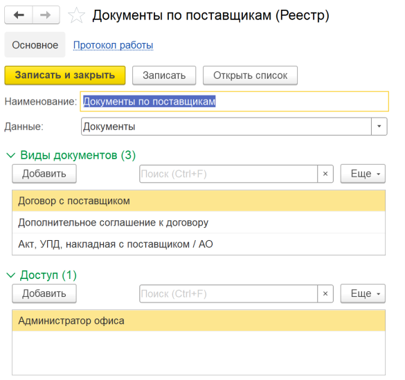 <p>
		<strong></strong>Рис. 2. Настройка реестра <strong>Документы по поставщикам</strong>	</p>