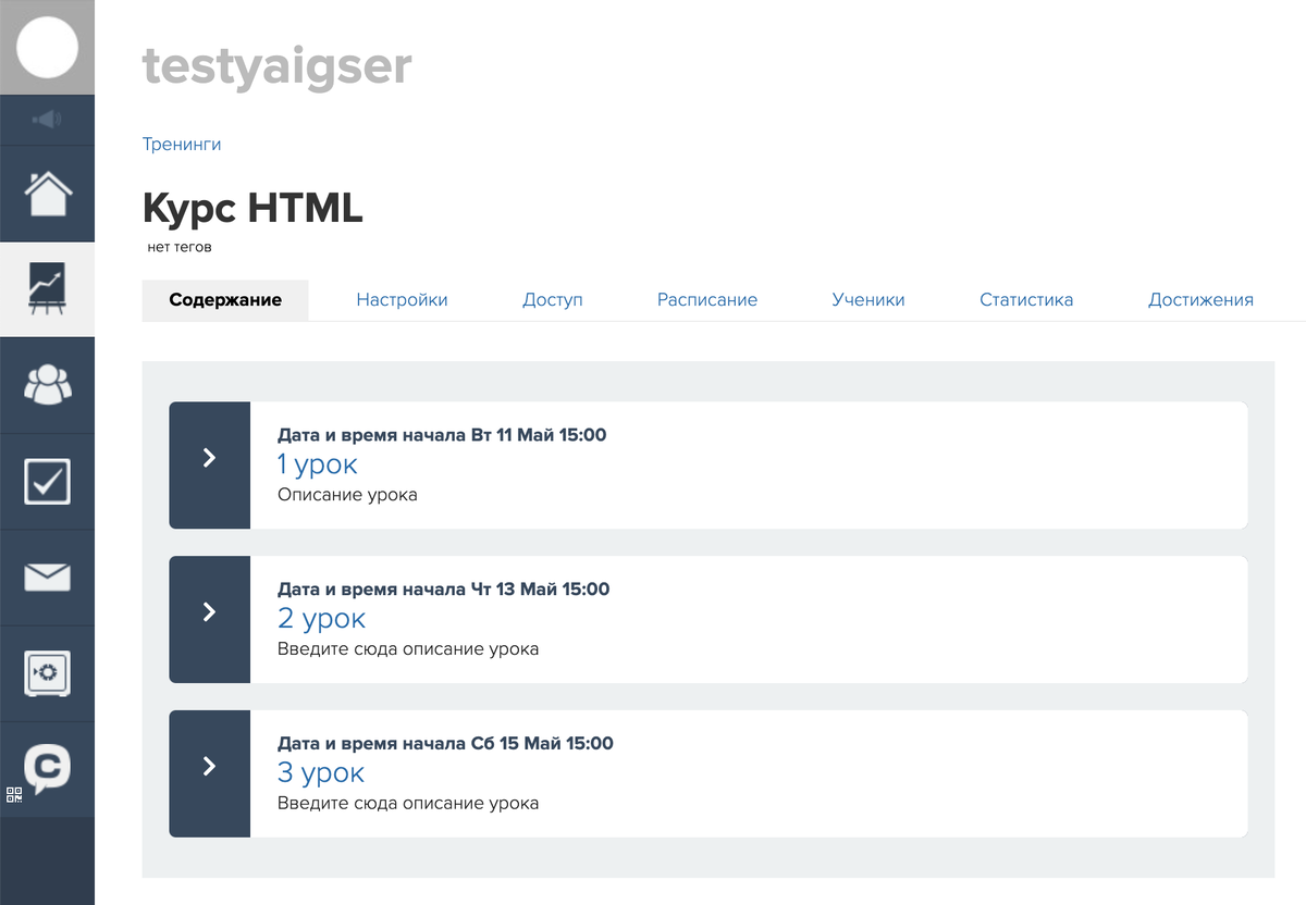 Тренинг с заданиями
