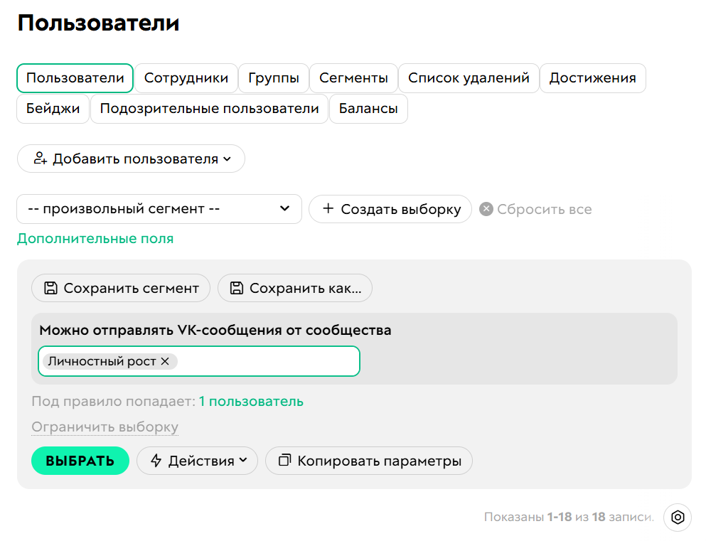 <p>Условие «Можно отправлять VK-сообщения от&nbsp;сообщества»</p>