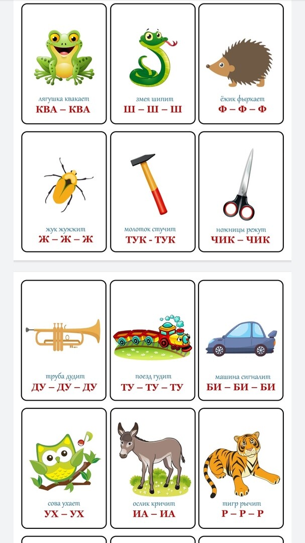 Карточки детям со звуком. Карточки животные звукоподражание для детей. Логопедические карточки звукоподражание для малышей звук о. Карточки животных для детей со звуками. Карточки для самых маленьких.
