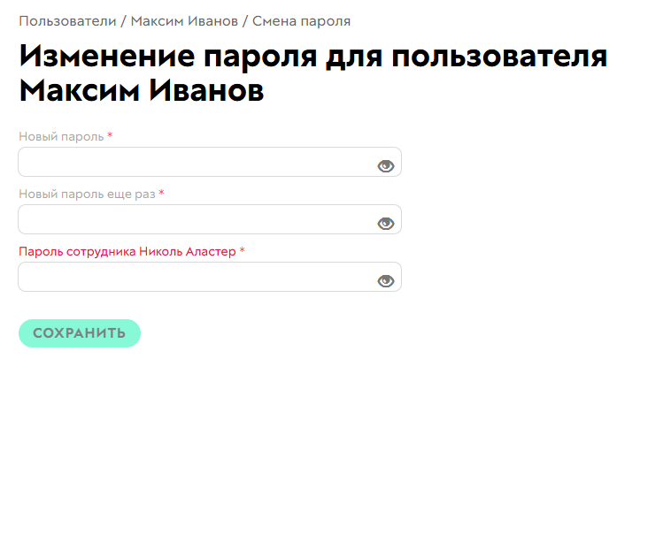 
		<p>Смена пароля</p>	