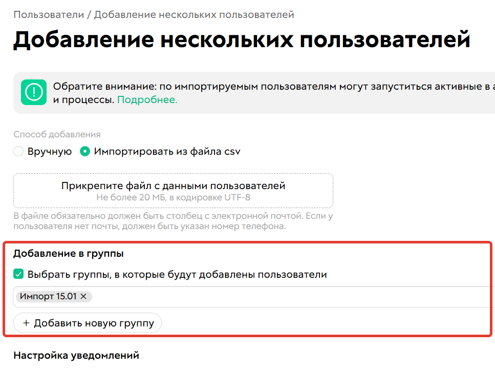 
		
		<p>Добавленная группа</p>		