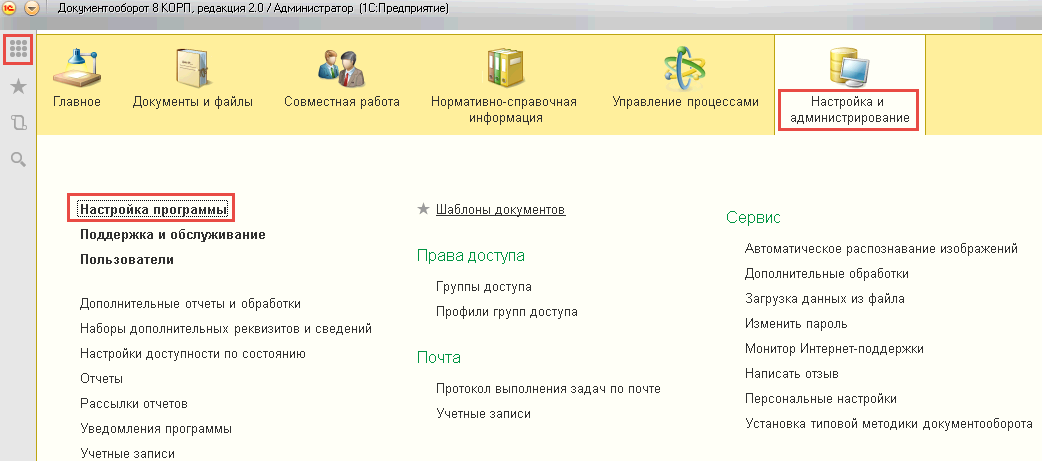 1с получить данные файла. 1с документооборот 8.3. БД 1с документооборот. Электронный архив в 1с документооборот 8. 1с документооборот администрирование.