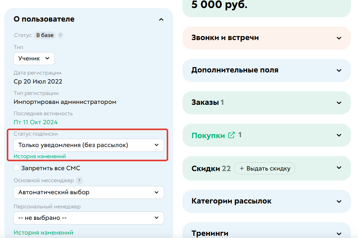 
		<p>Статус подписки у пользователя</p>	