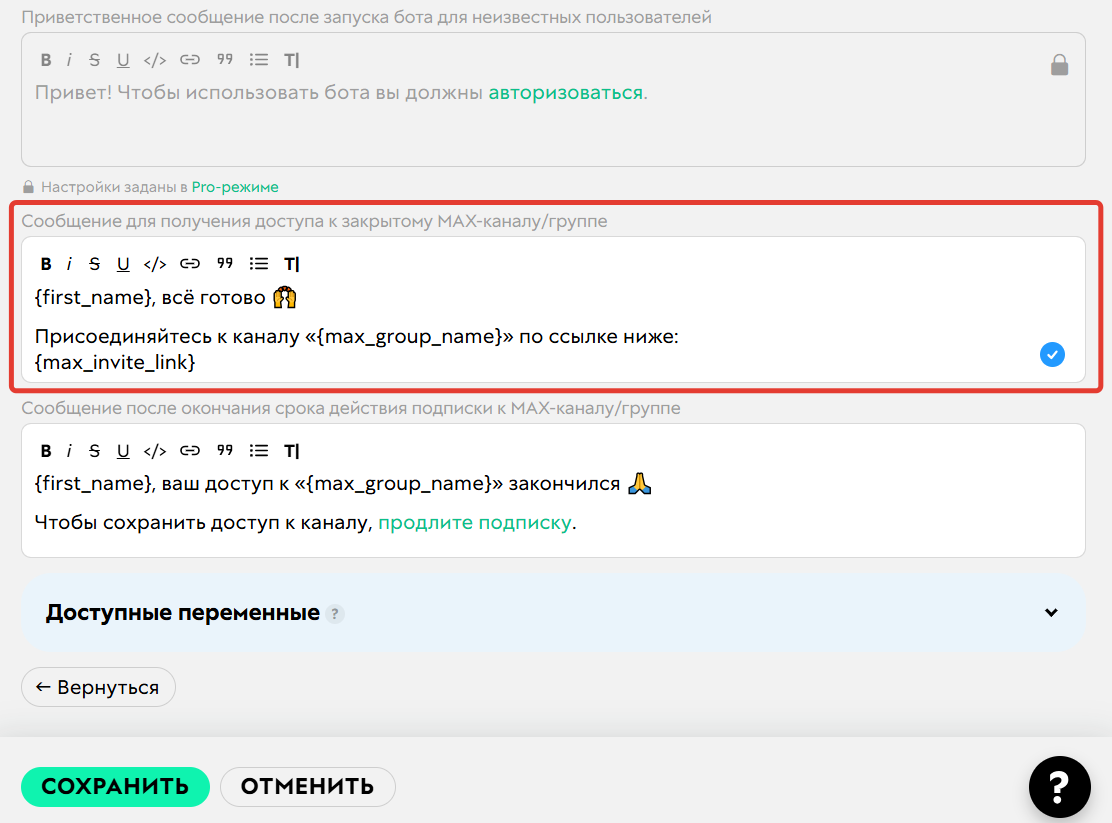 
		
		<p>Настройки сообщения</p>		