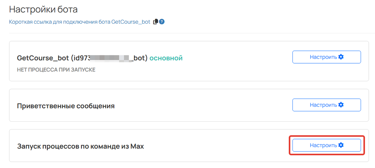 Настройки команд для запуска процесса