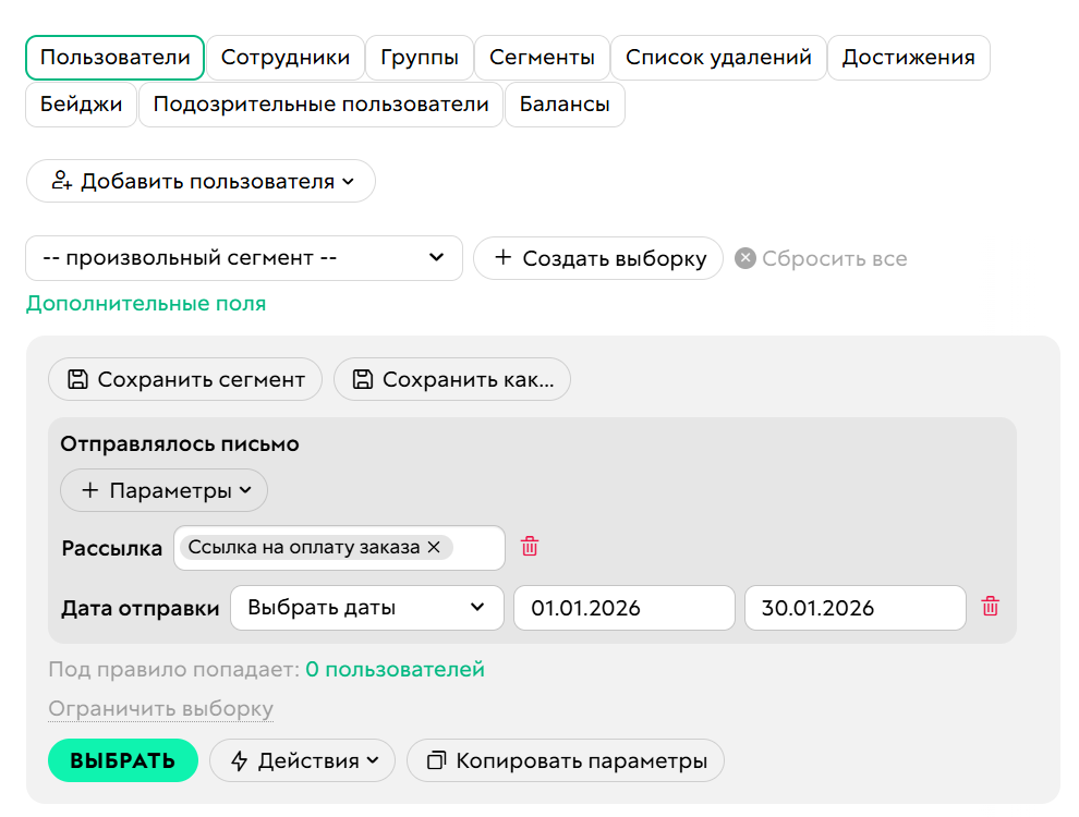 <p>Условие «Отправлялось письмо»</p>