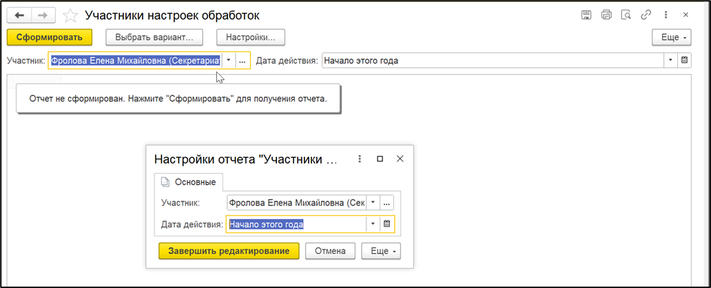 Выбор нужной даты для формирования отчета.